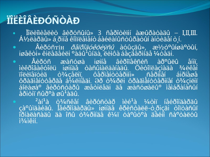 ÏÎËÈÎÂÈÐÓÑÒÀÐ      Ïîëèîìèåëèò âèðóñûíû» 3 ñåðîòèïií àæûðàòàäû – I,II,III. Á½ëàðäû»